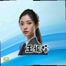 王振宇